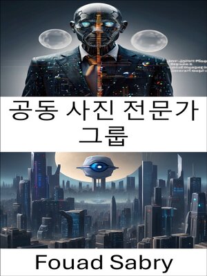 cover image of 공동 사진 전문가 그룹